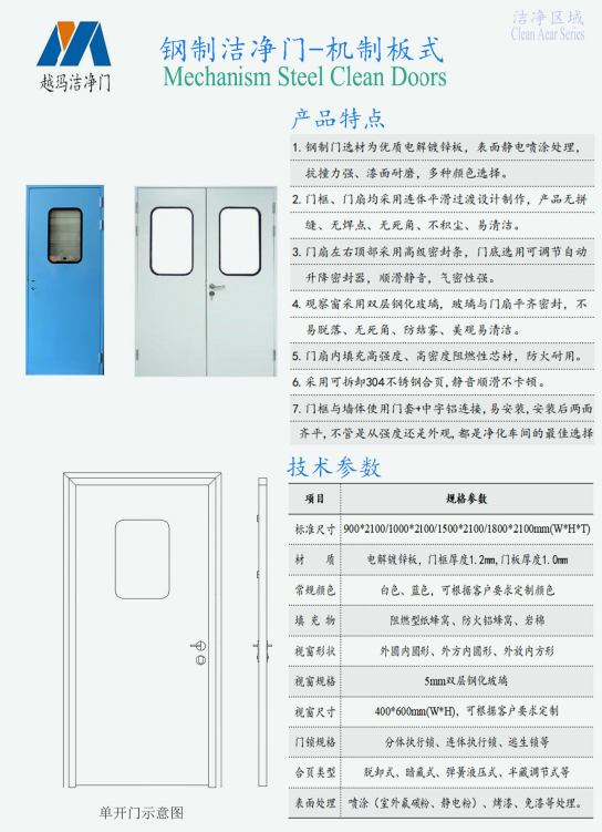 机制板式钢制洁净门 机制板式钢制洁净门